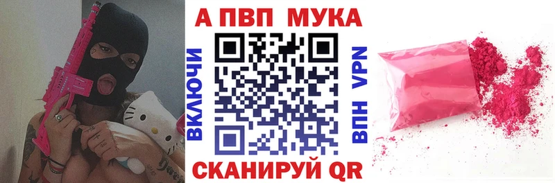 A-PVP мука  Купить закладки  Красноармейск 
