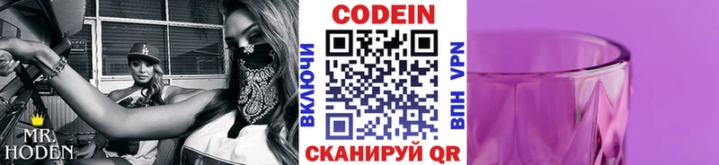 Кодеин напиток Lean (лин)  Купить  Красноармейск 