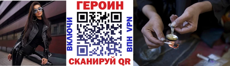 Героин герыч  Купить закладки  Красноармейск 